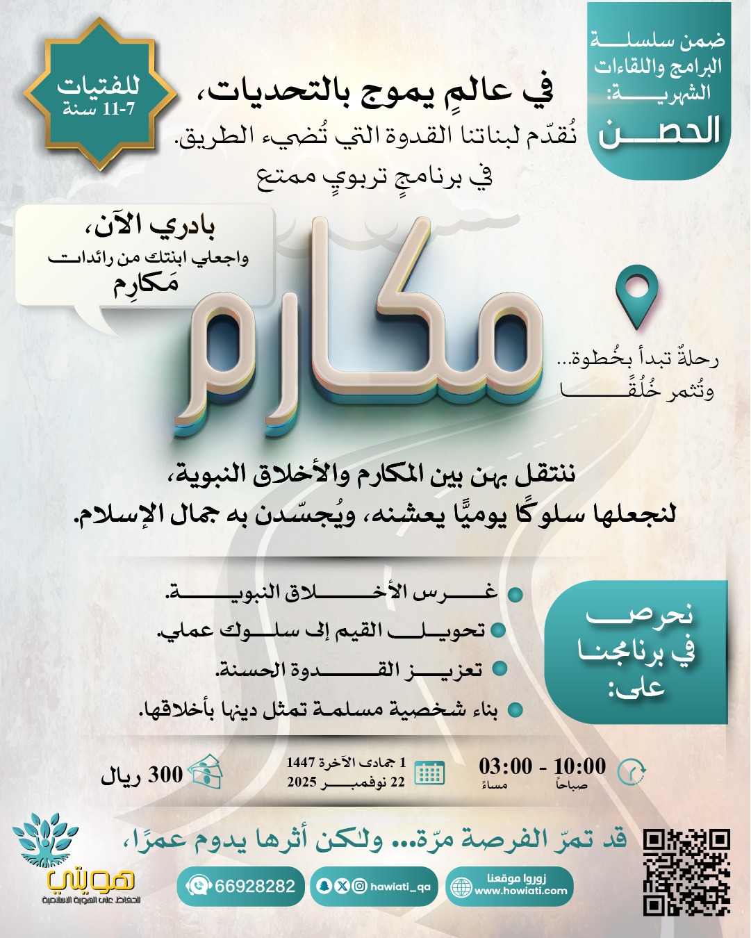 برنامج الحصن :: مكارم