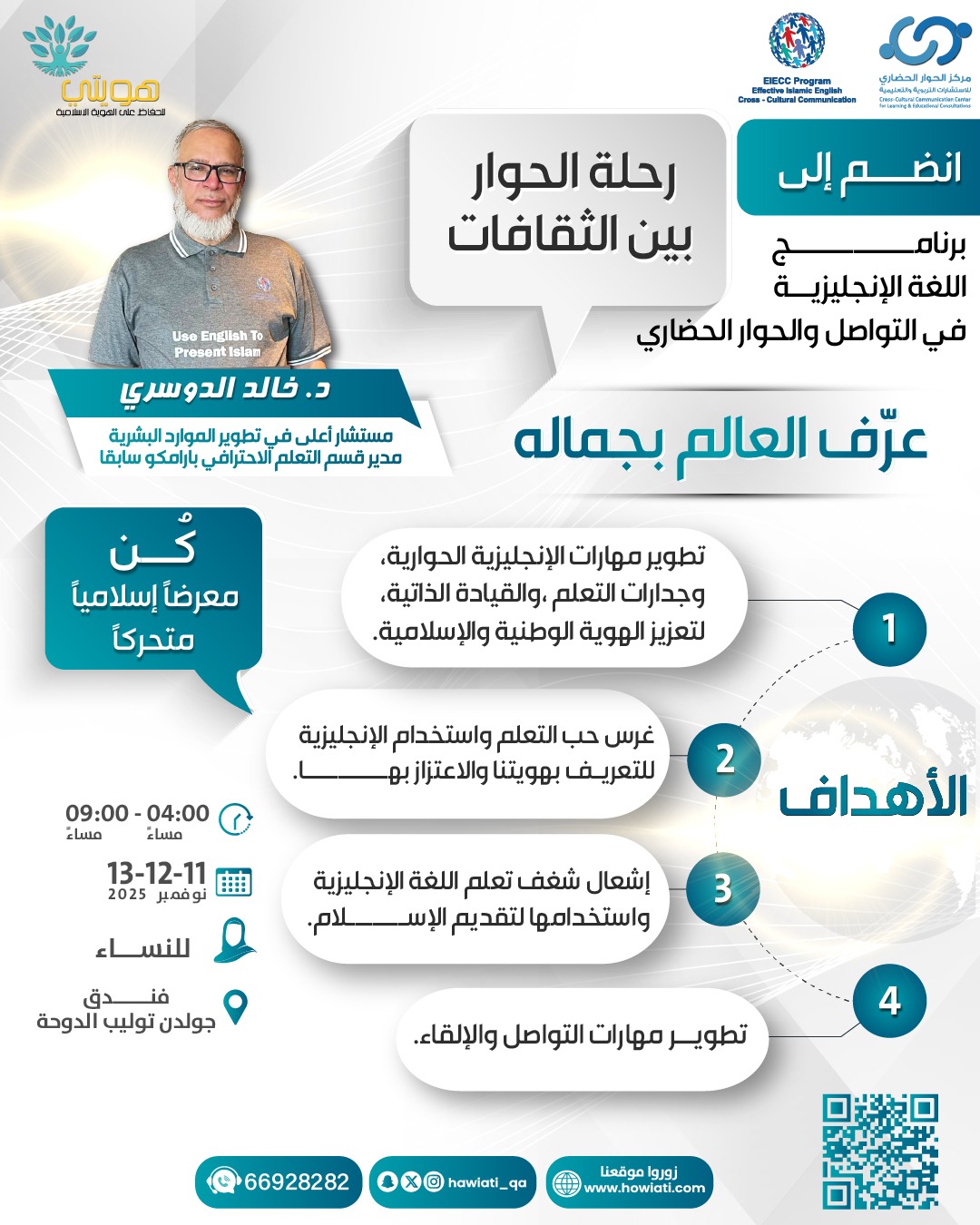 برنامج اللغة الانجليزية للتواصل والحوار الحضاري