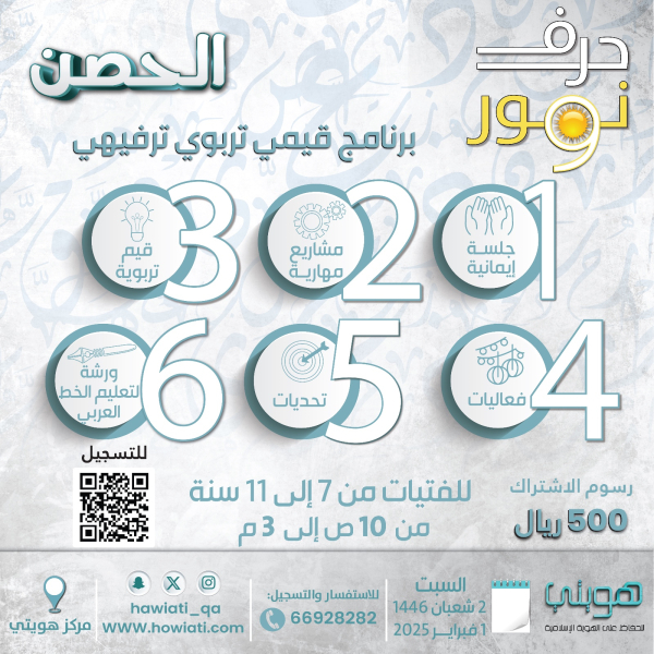 harf-nour