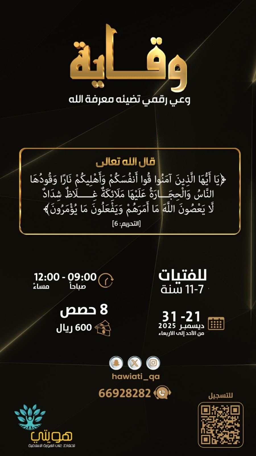 برنامج وقاية